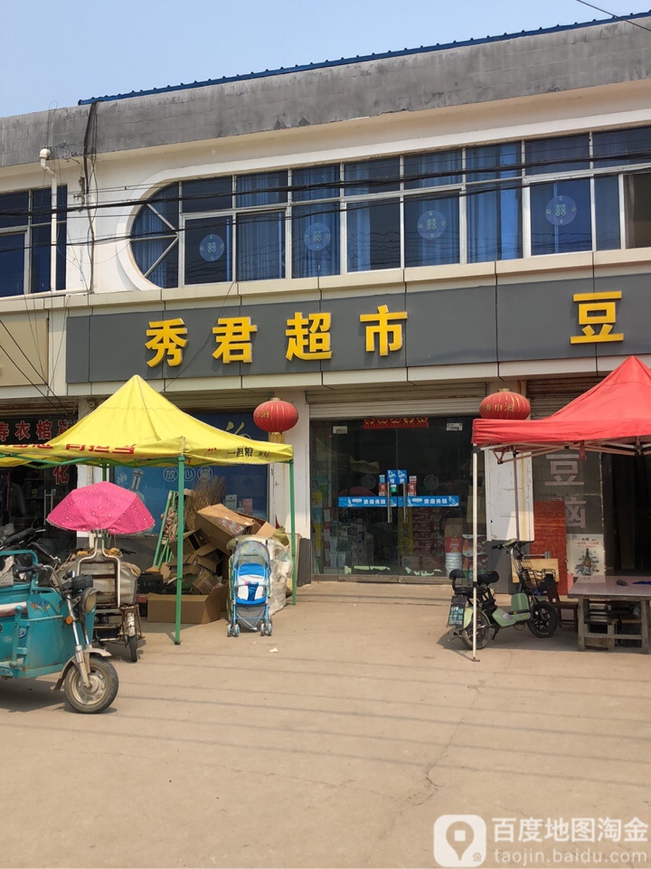 秀君批发市市