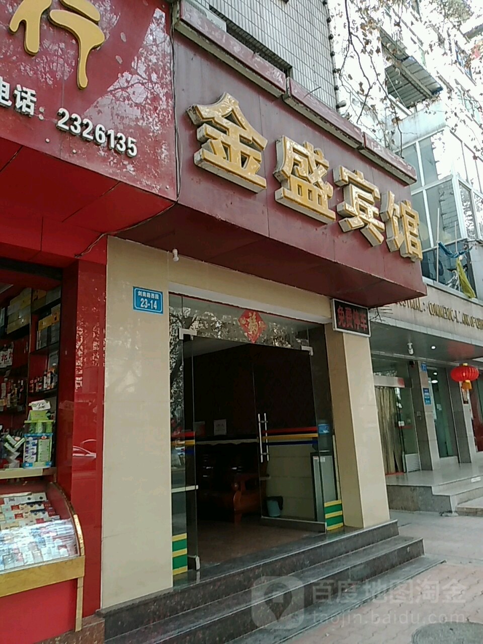 金盛酒店(剑南路西段辅路店)