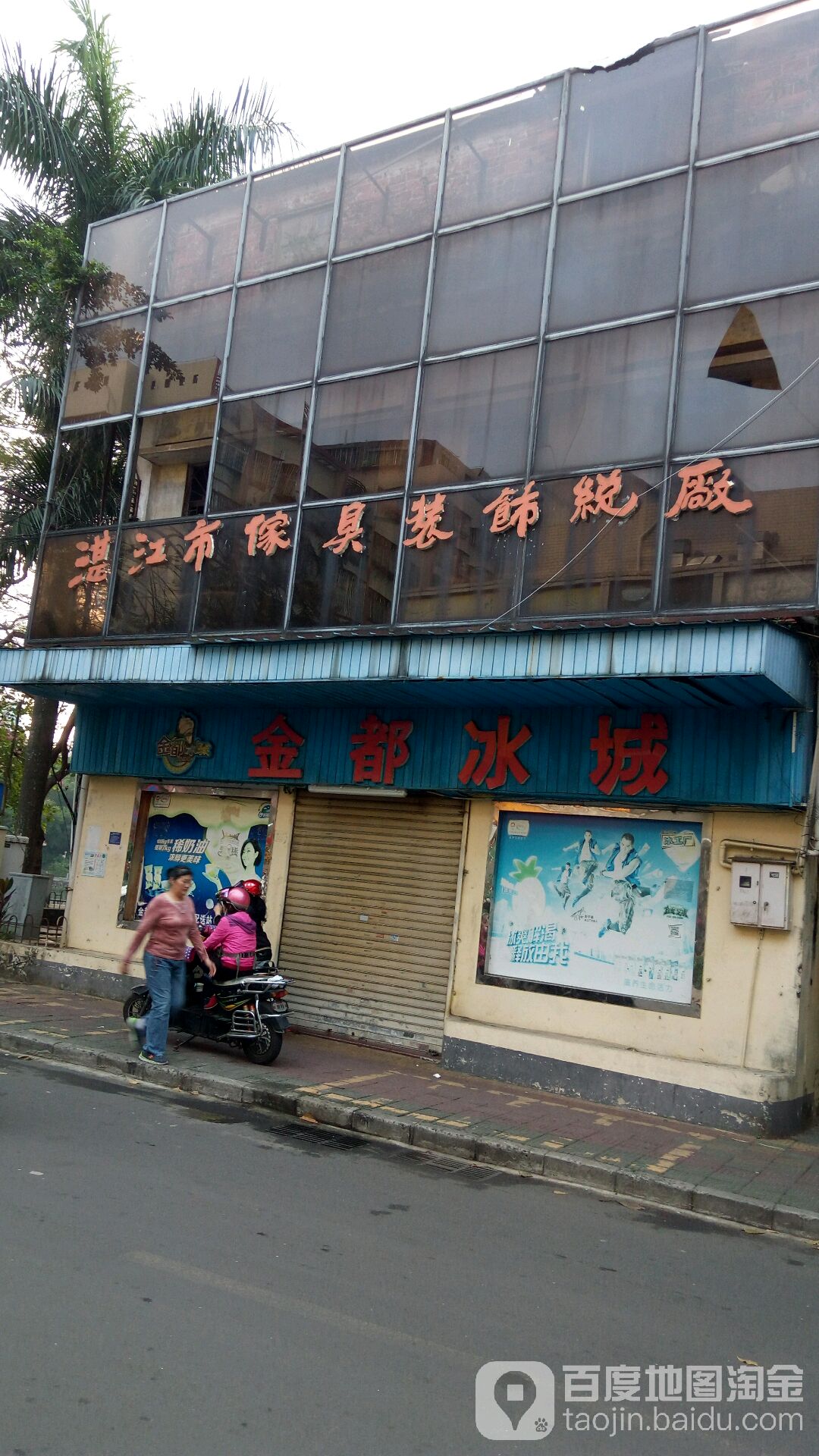 金都冰城