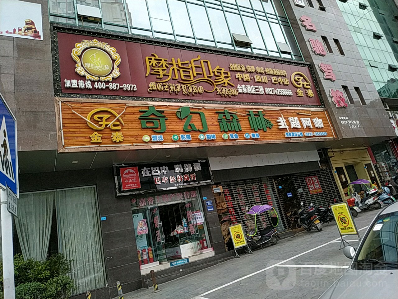 巴中益林商银行