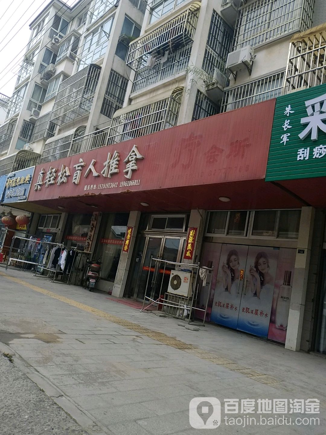 真轻松盲人推拿(万景华庭店)