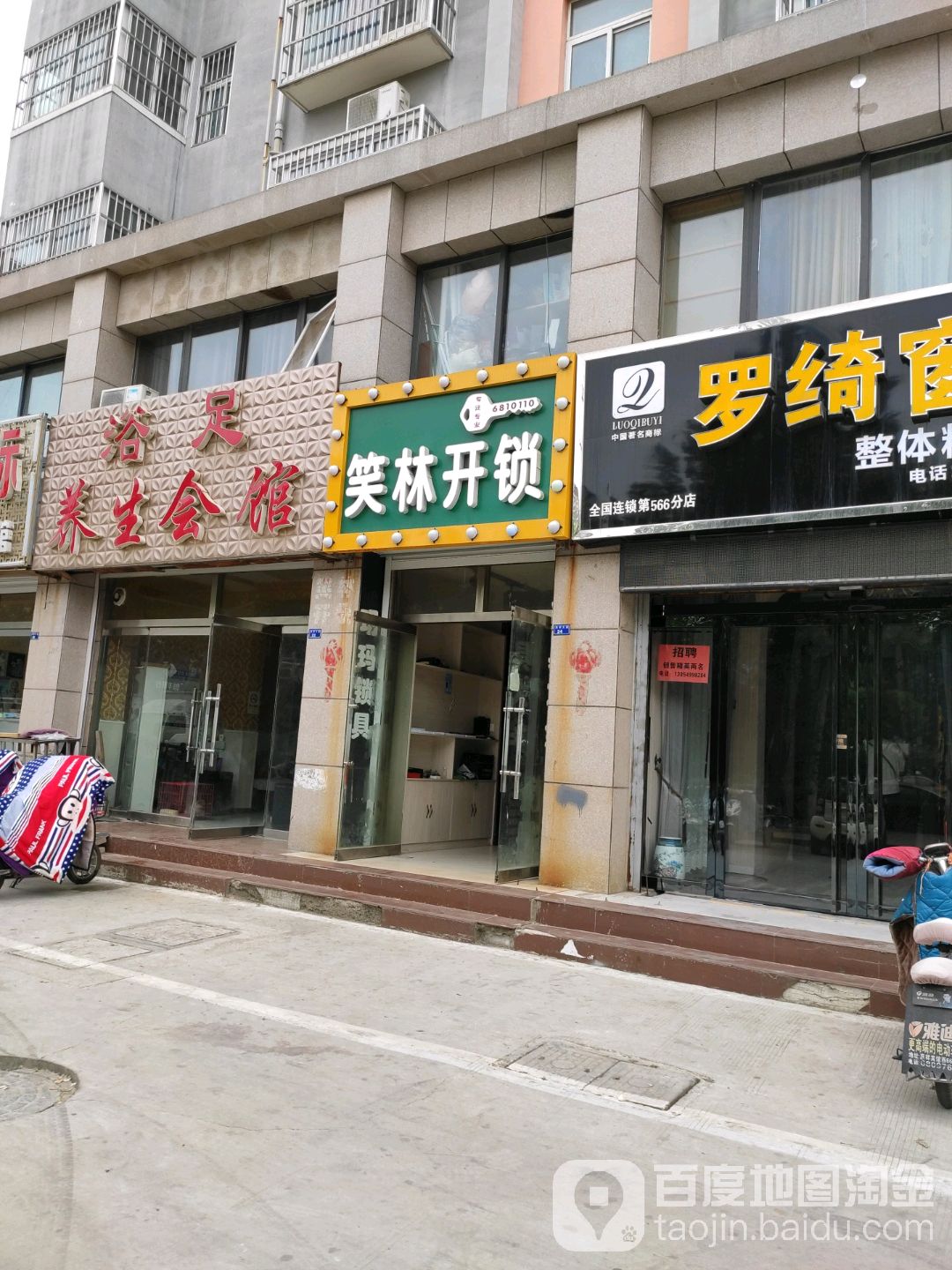笑林开锁(呈祥街)