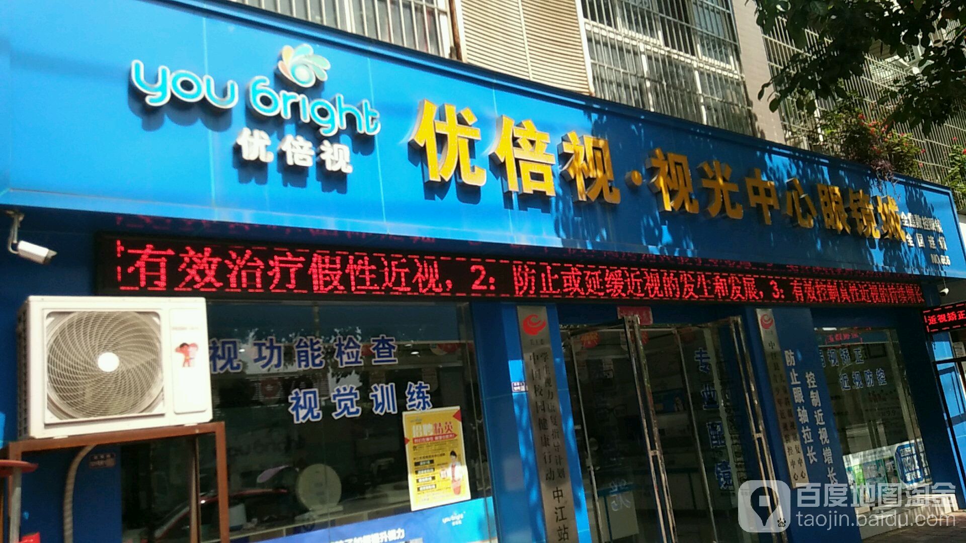 优倍视时光中心眼镜城