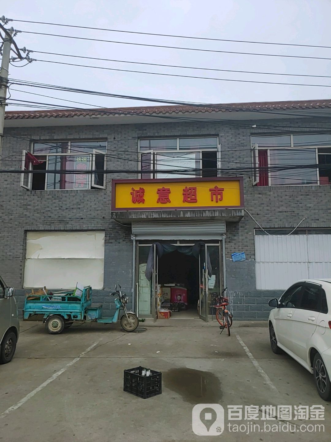 诚意便民美食(丁各庄路店)