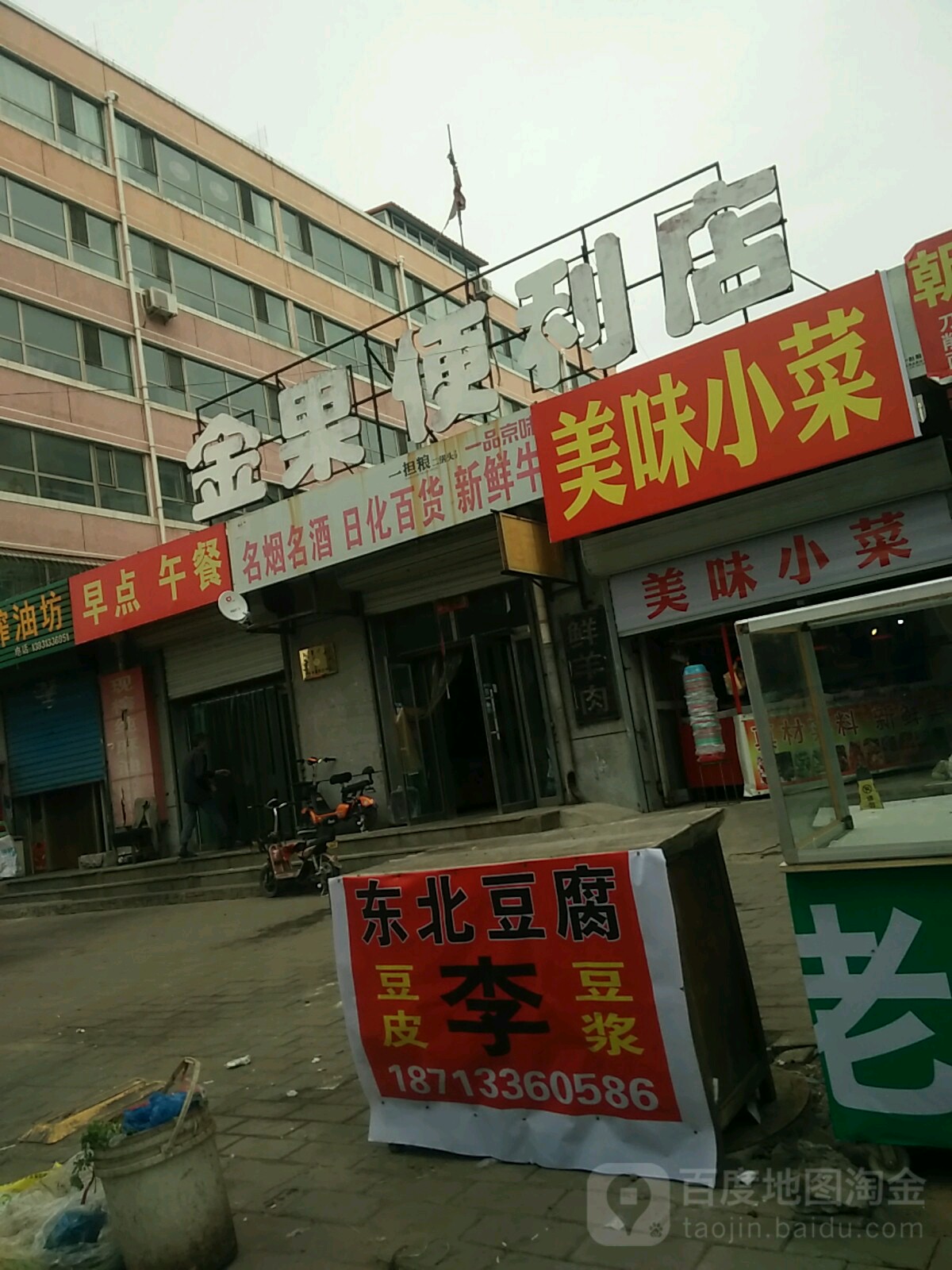 金果遍历店