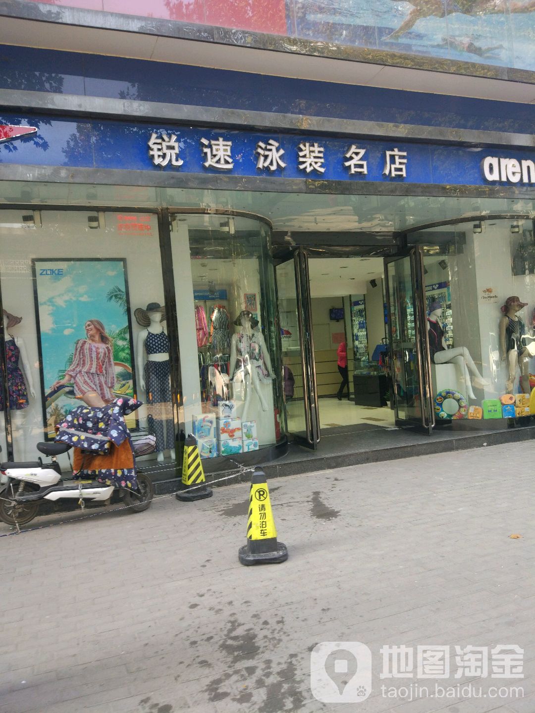 锐速泳装名店