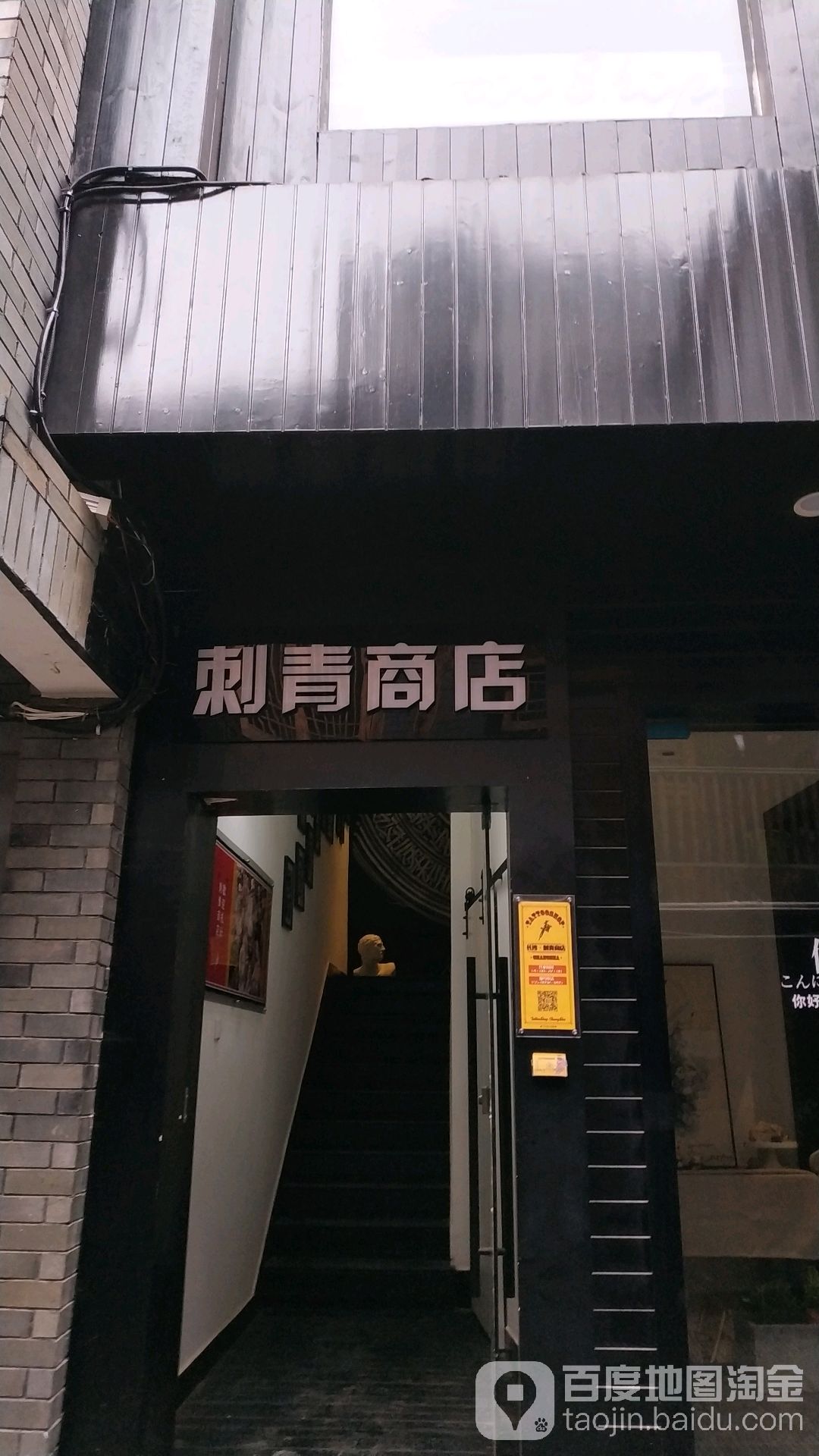 刺青商店(长沙店)