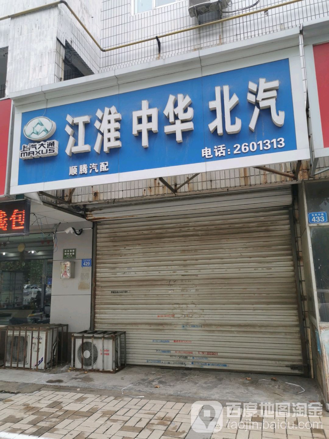 顺腾汽配