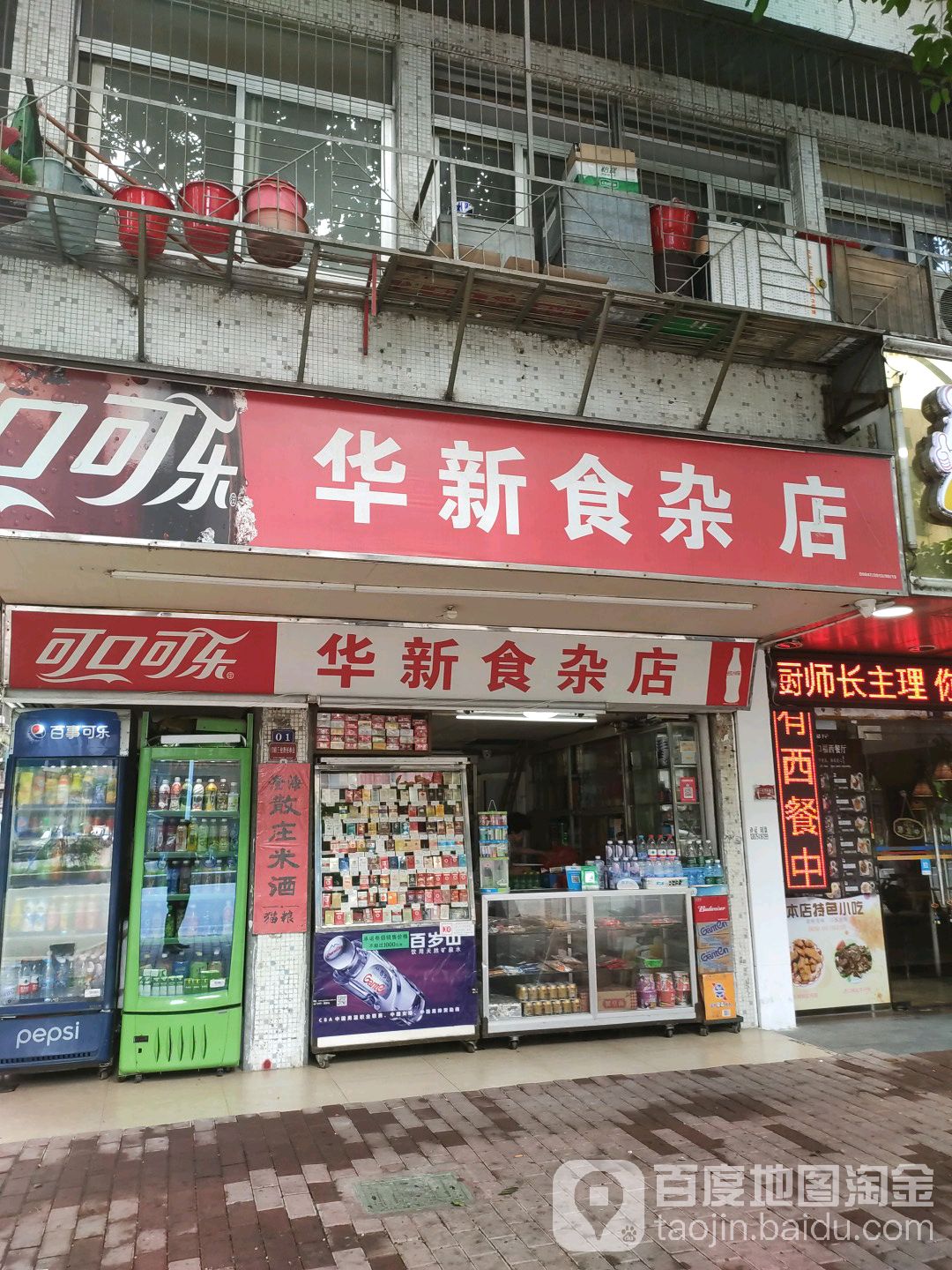 华新食杂店(汕樟路店)