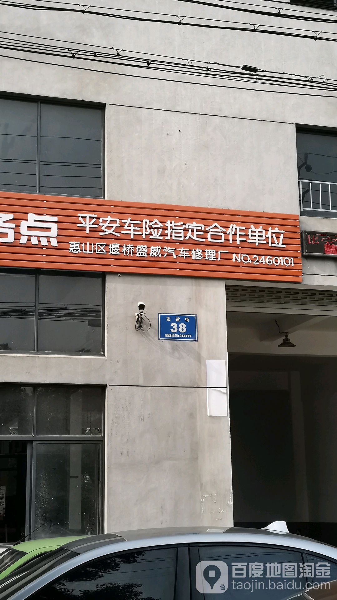 盛威汽修