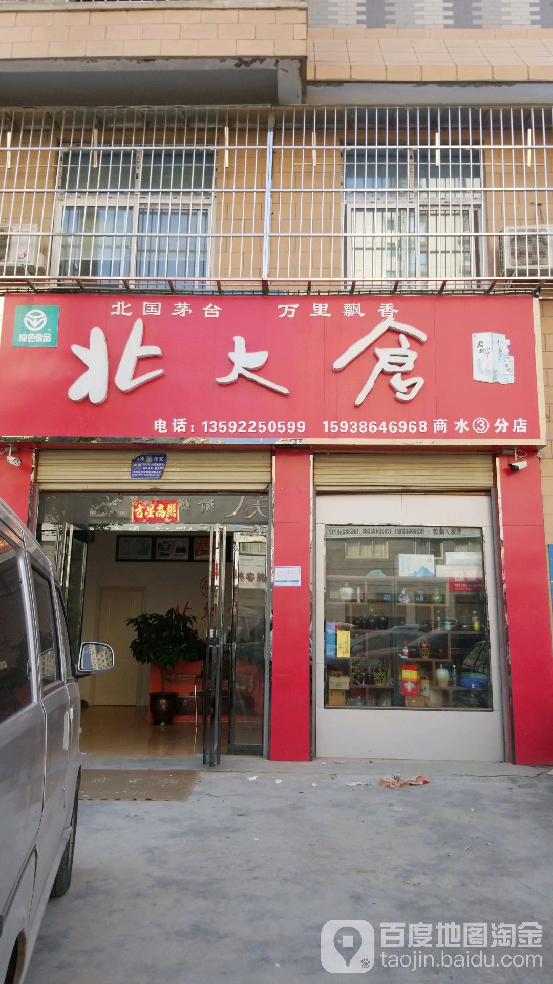 北大仓(东环路店)