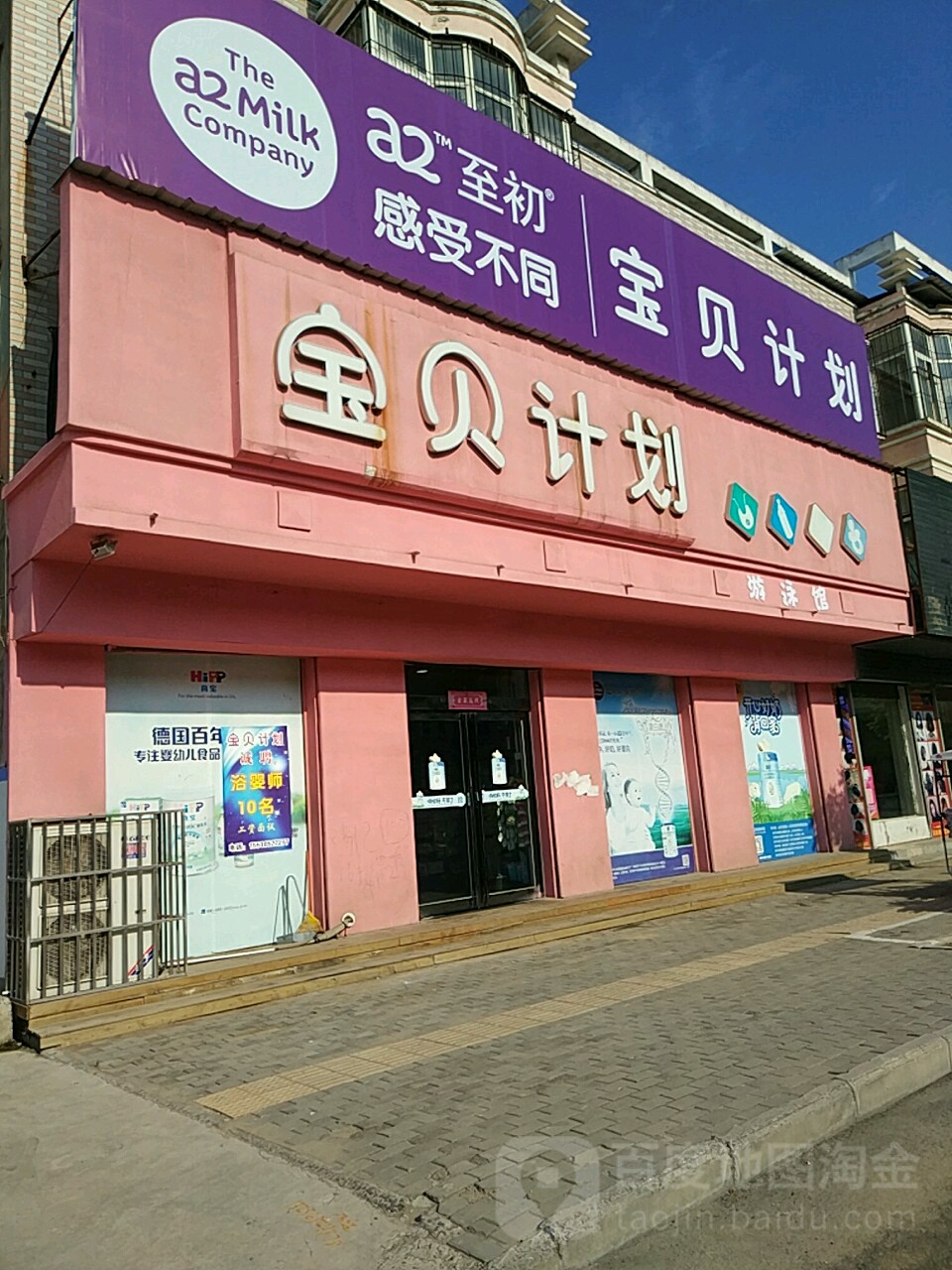 宝贝计划游泳馆(文化路店)