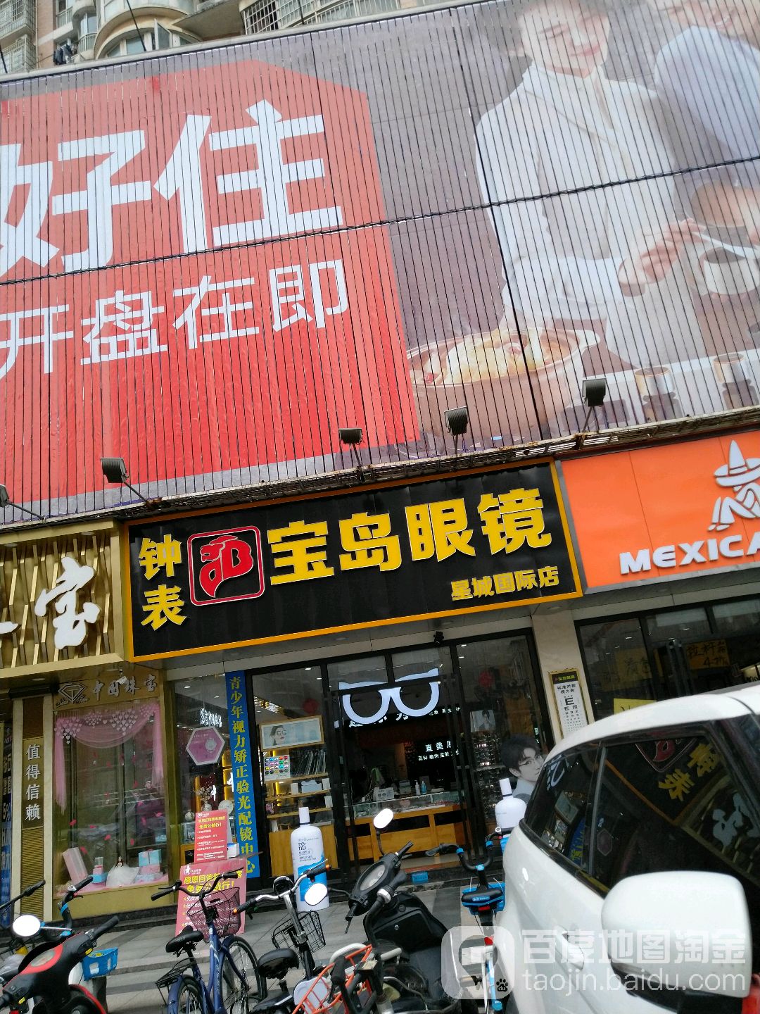 康明宝岛眼镜(全国连锁1190店)