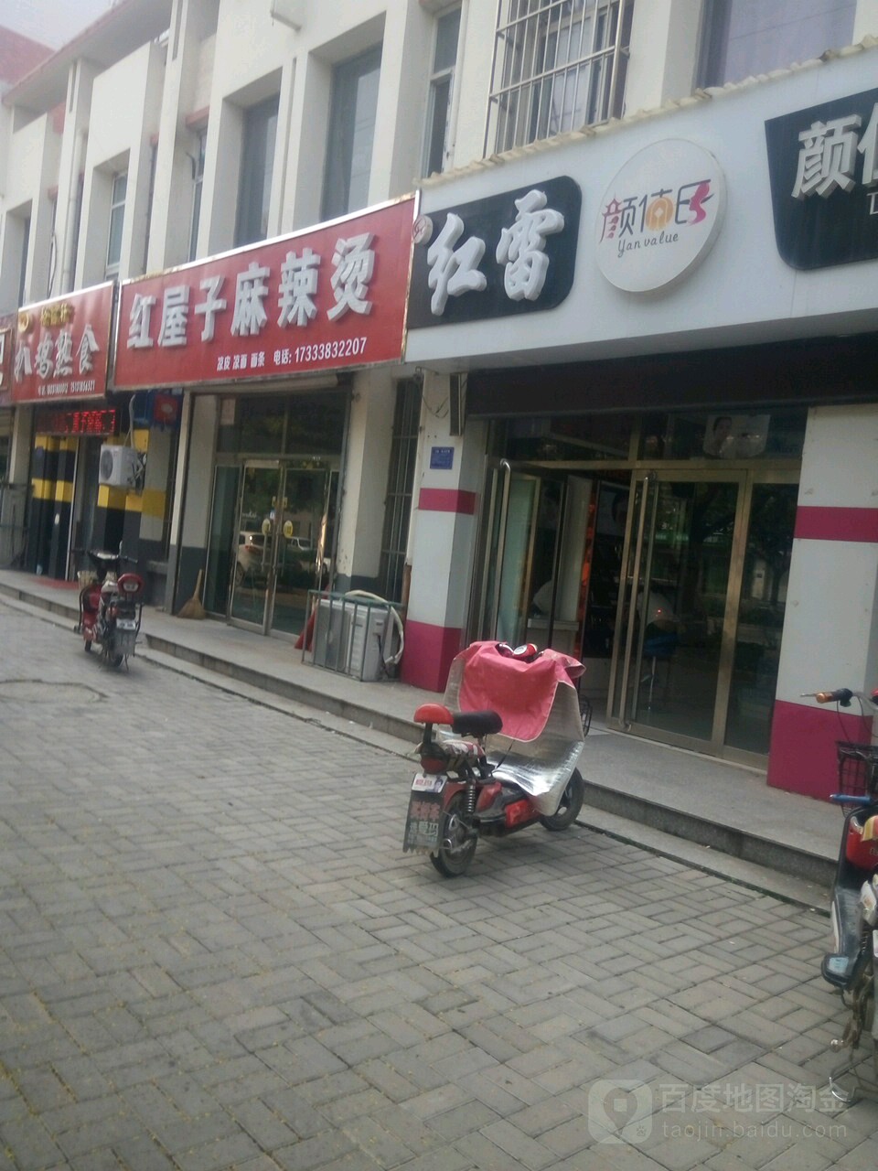 红雷日化
