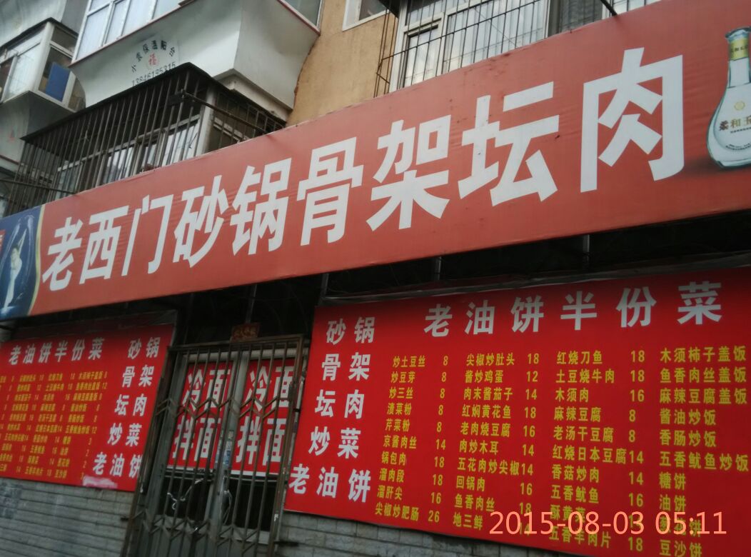 老西门砂锅炒菜(向阳巷店)