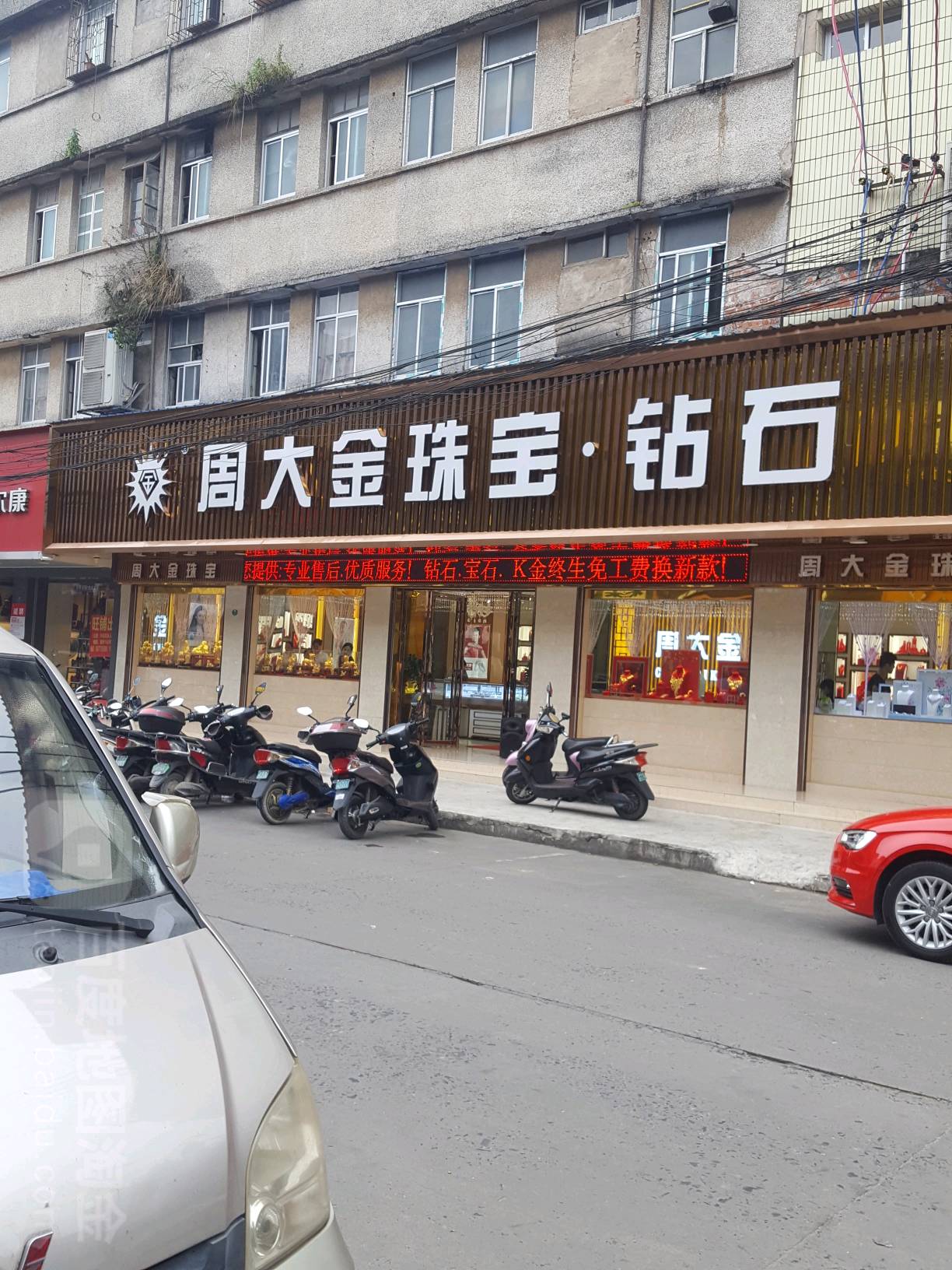 周大金珠宝(振兴路店)