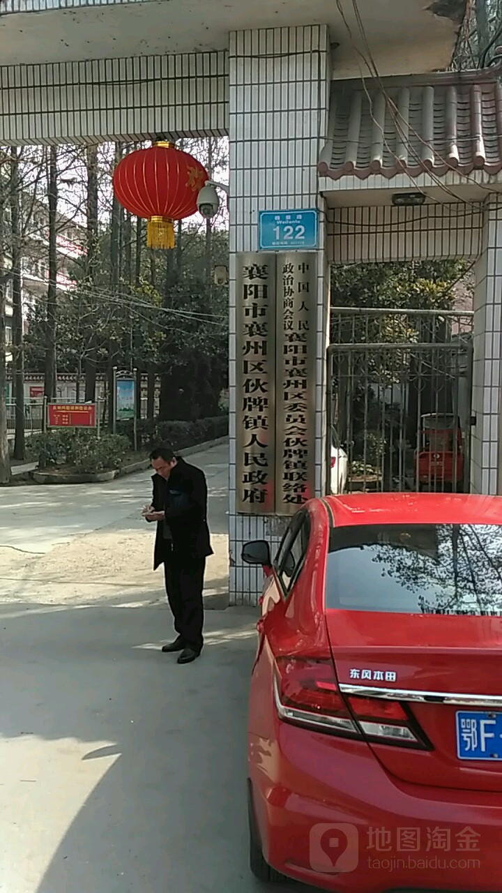 伙牌镇人民政府