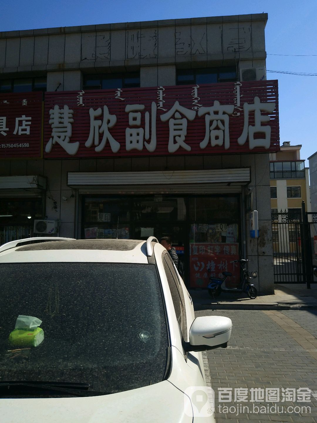 圆圆副食商店