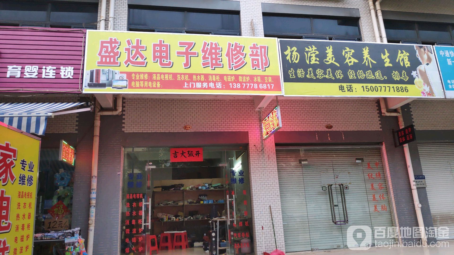 盛达电子维修部