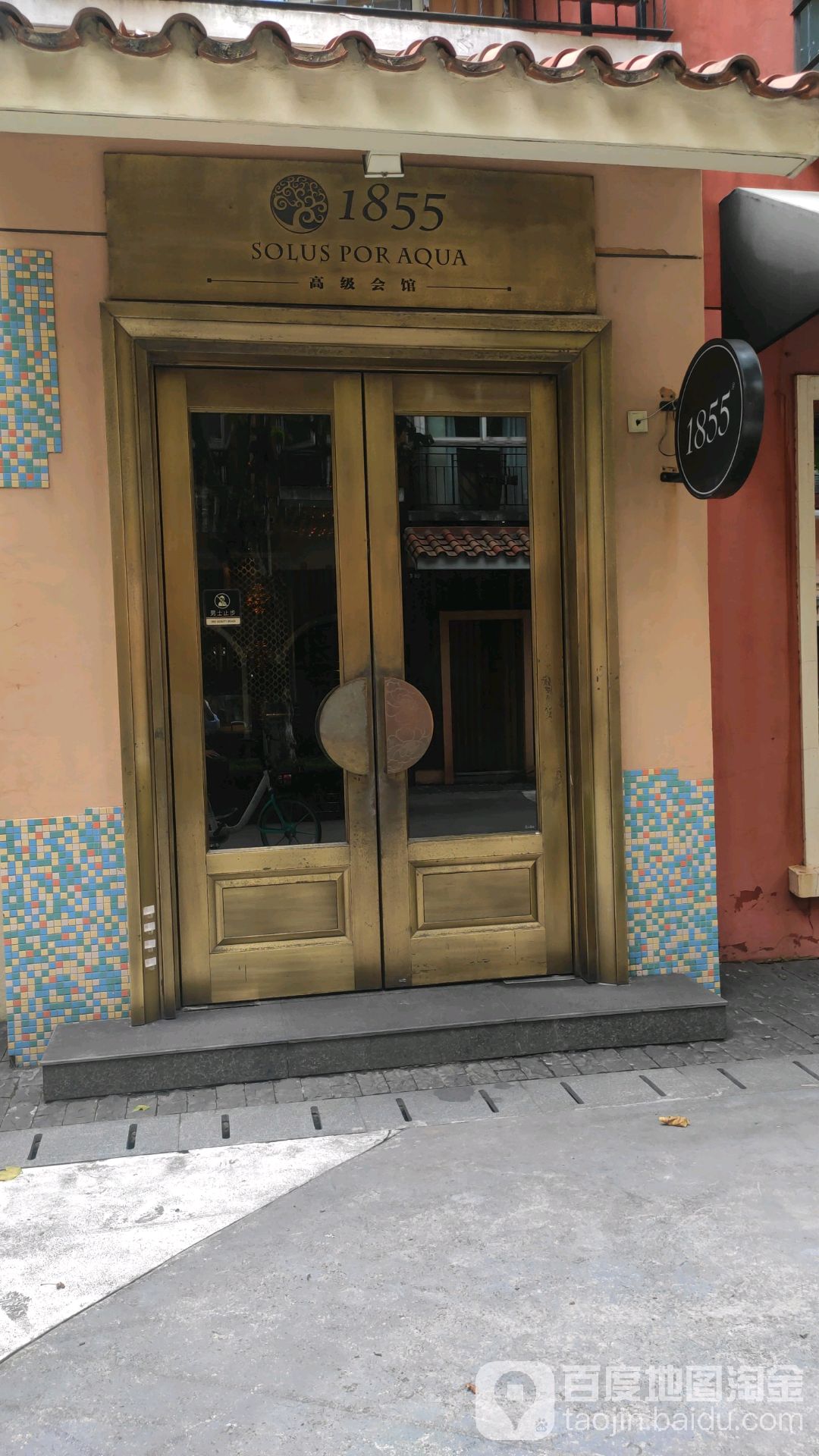 1855科学美容馆(南翔店)