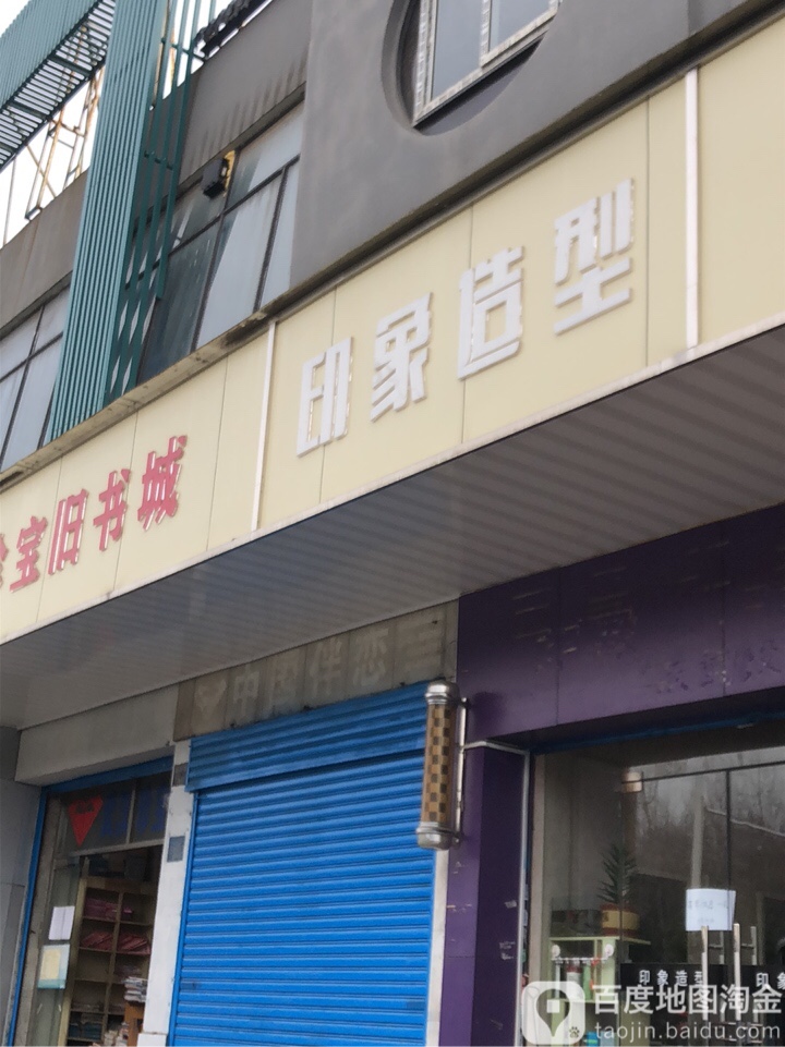 万象发型设计(武珞路店)