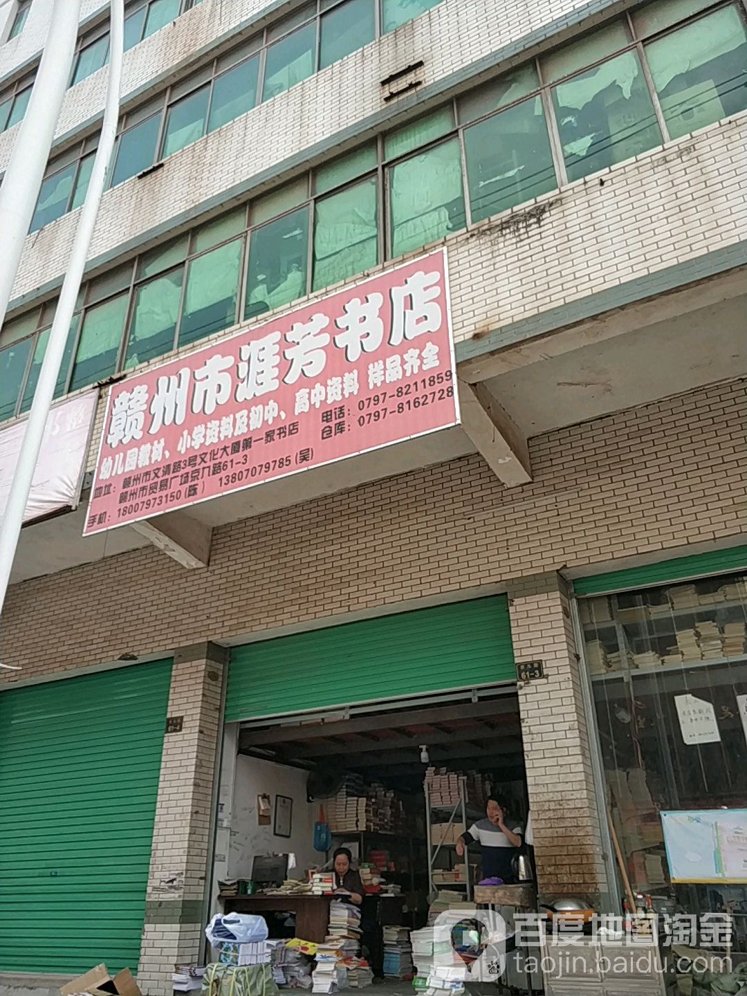 涯望书店