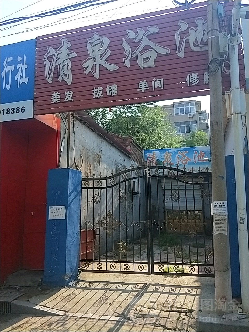 清泉浴池(千童南大道店)