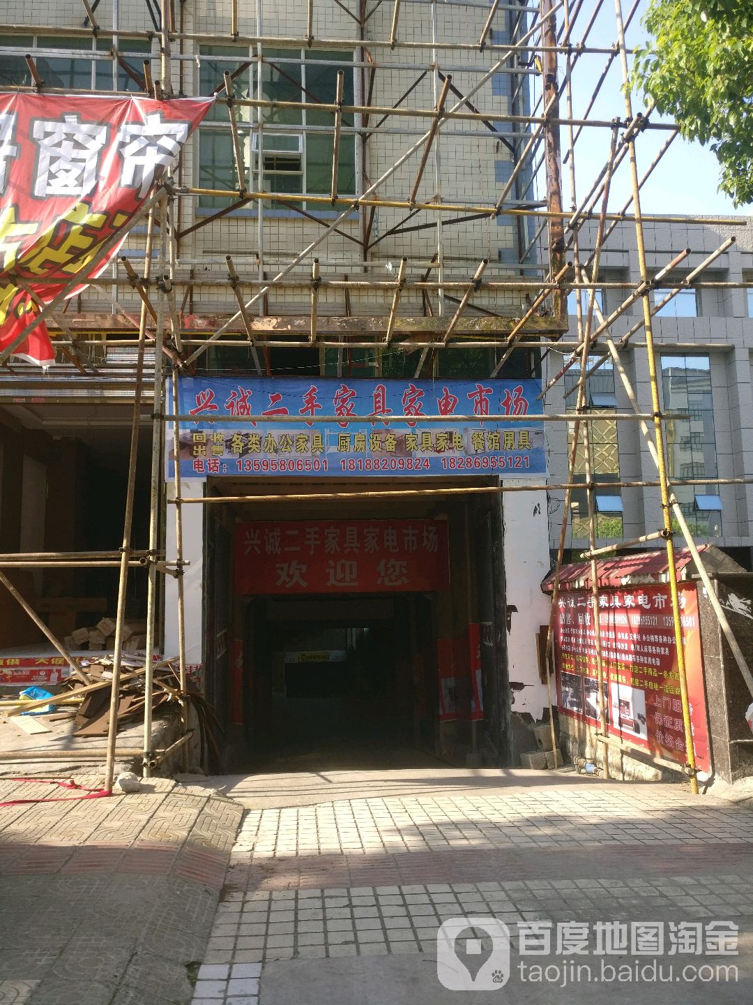 兴诚二手家具家店市场回收出售