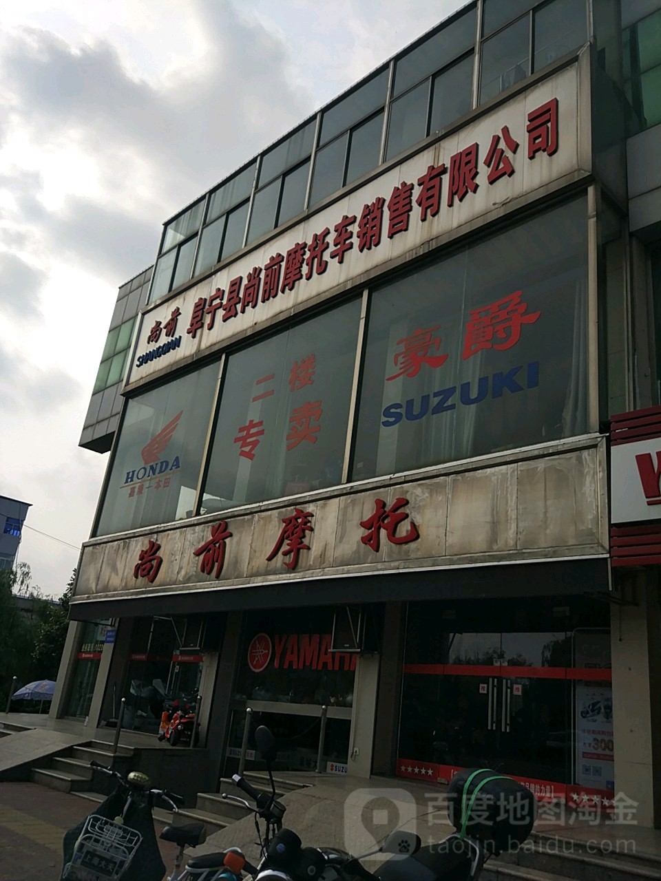 尚前摩托