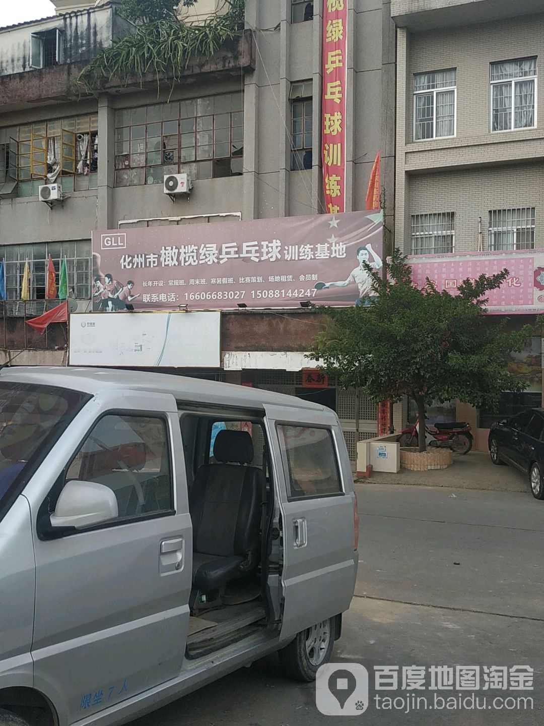 化州市橄榄绿乒乓球训练基地