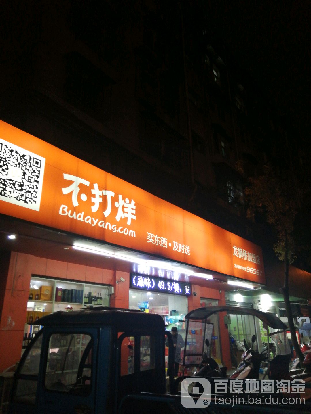 不打烊(龙狮桥店)