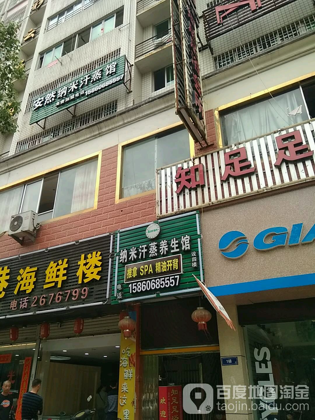 纳米汗薰养生馆(宁川北路店)
