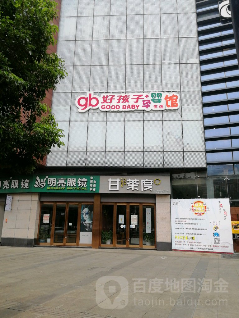明亮眼(江海新城市广场店)