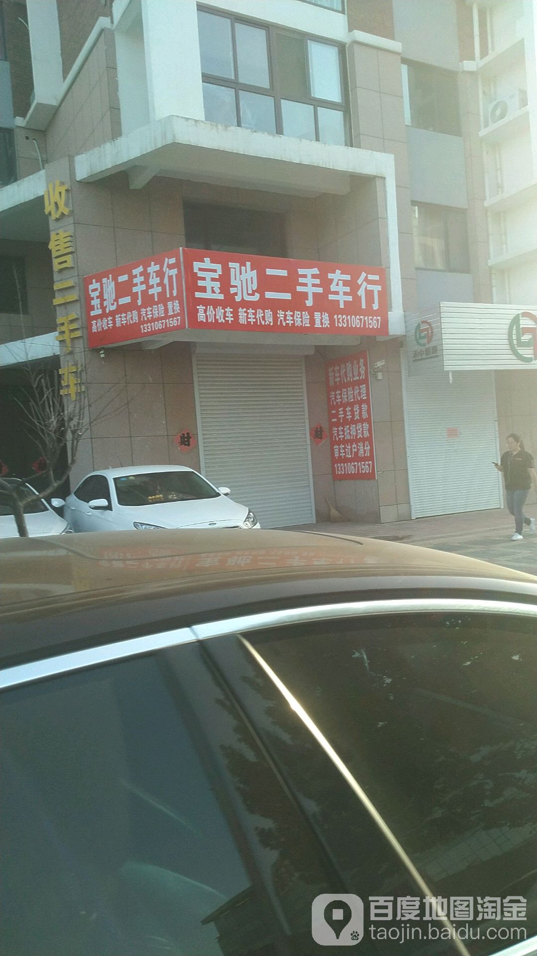 宝驰二手车行