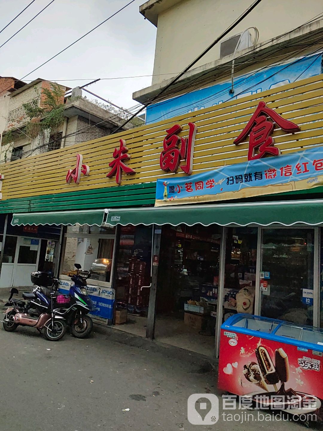 小朱副食(广场南街店)