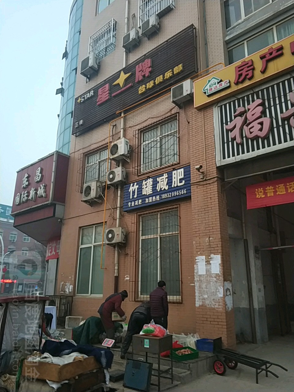 星台台球俱乐部