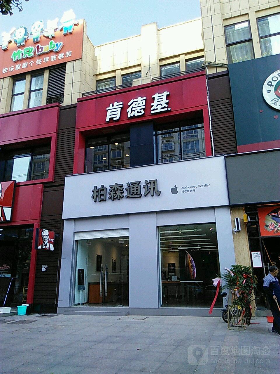 Apple授权专营店(泗县泗州第一街店)