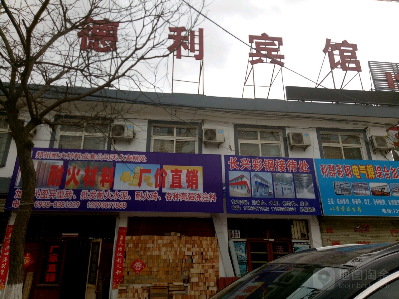 德利旅馆