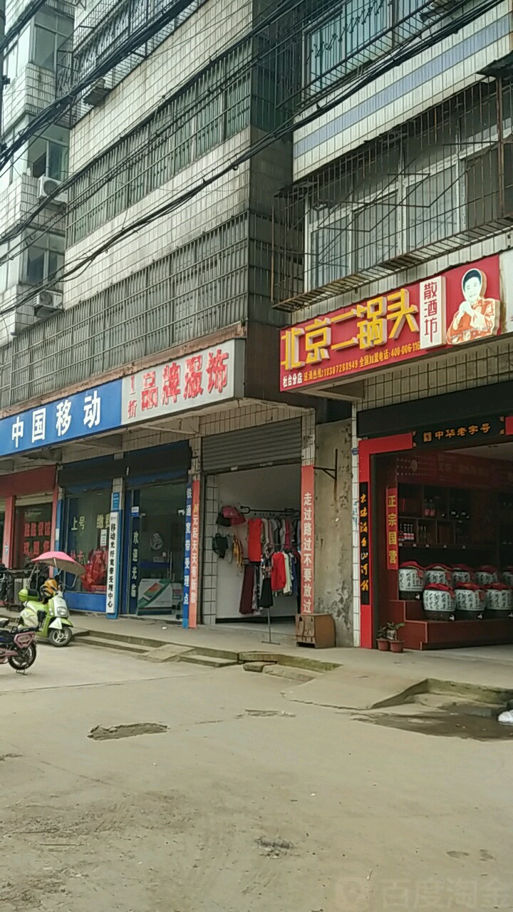 北京二锅头(杜台分店)