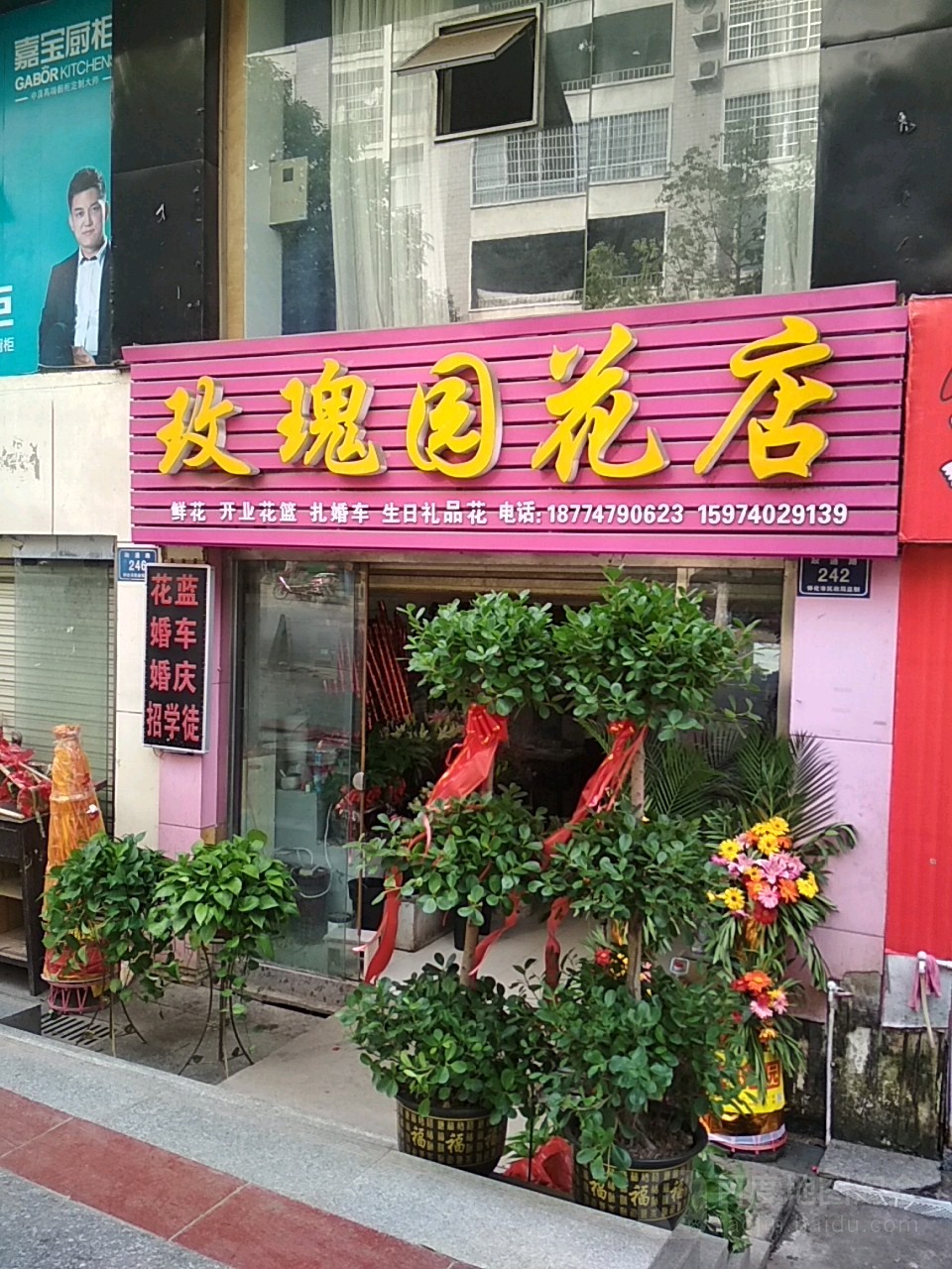 玫瑰园花店(德天广场店)