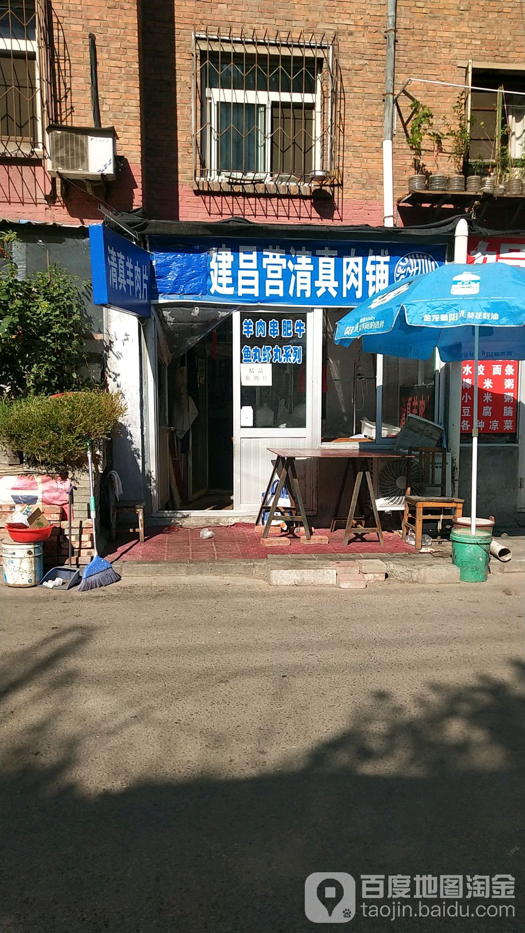建昌营清真牛羊肉铺