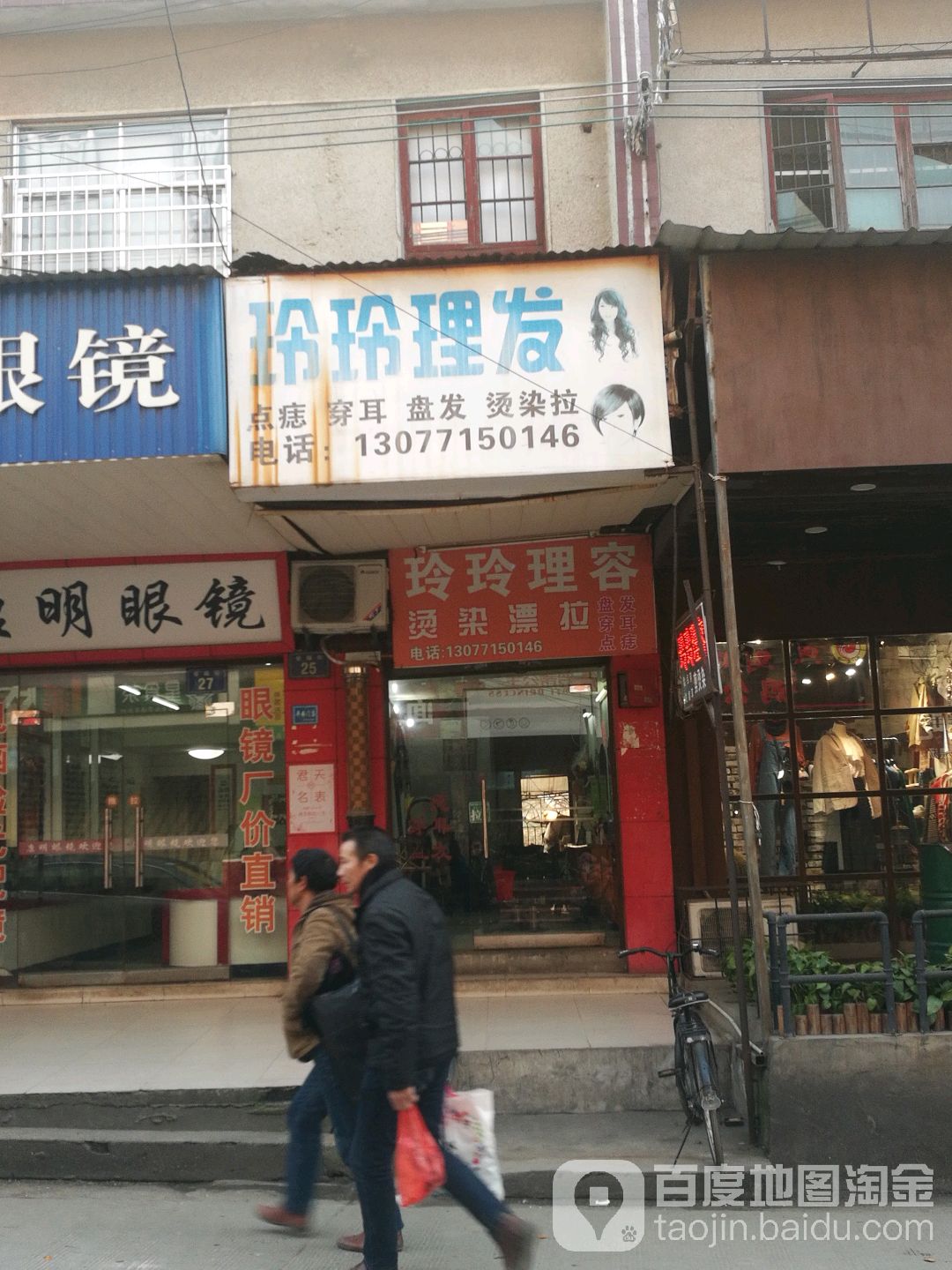 玲玲理发店