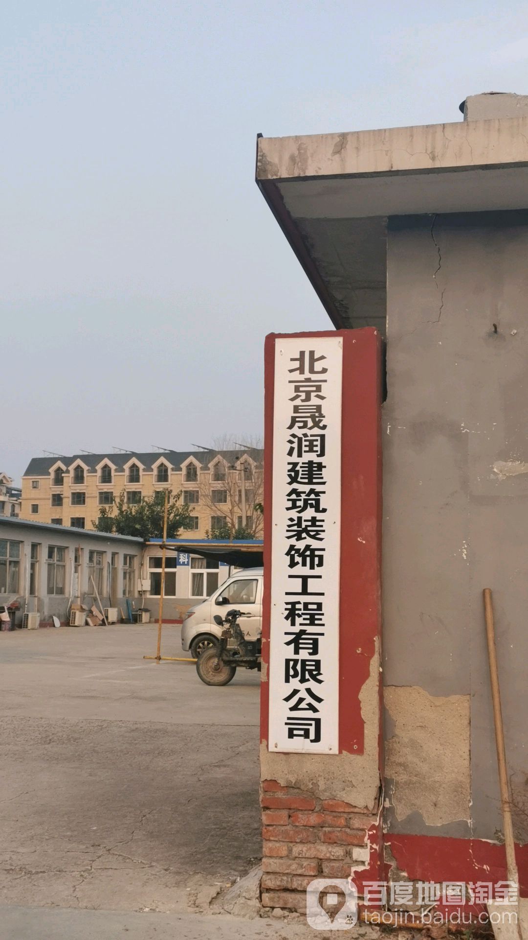 北京晟潤建筑裝飾工程有限公司