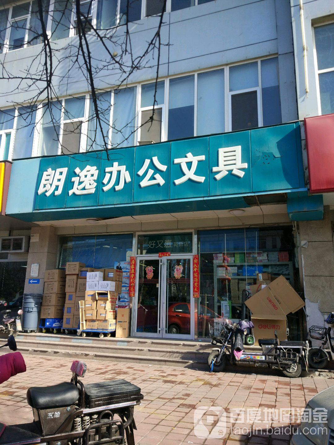 朗逸办工文具