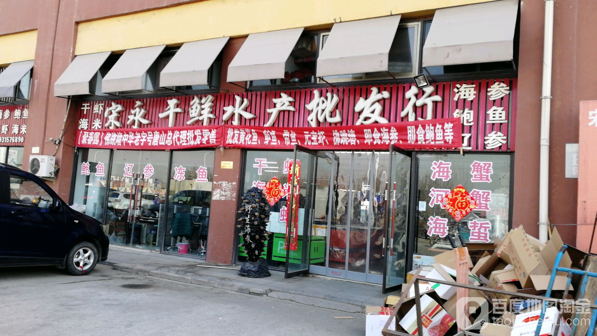 宋永干鲜水表批发行(君瑞店)