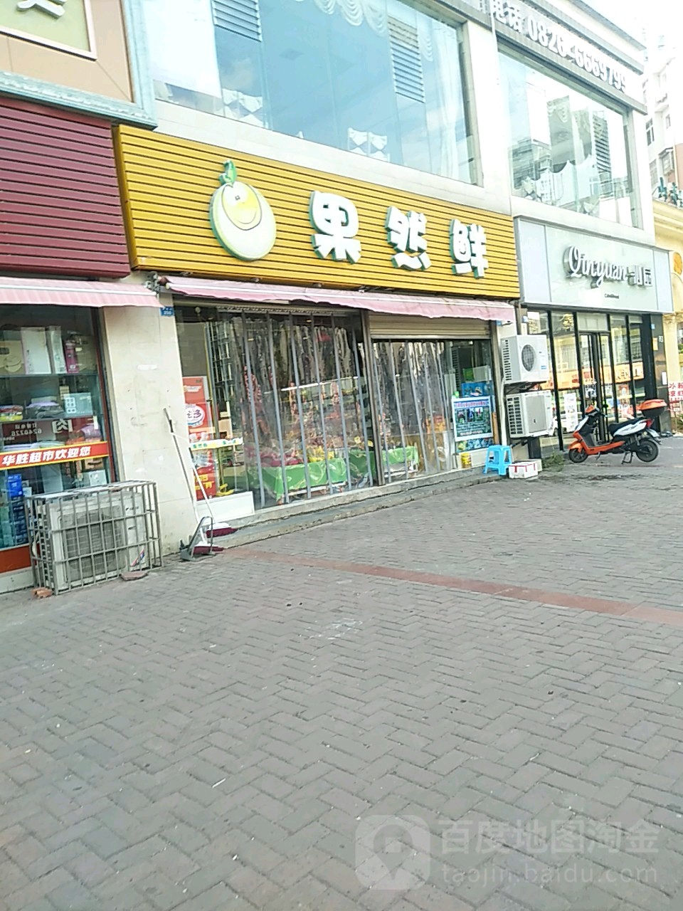 果然鲜(金雁街店)