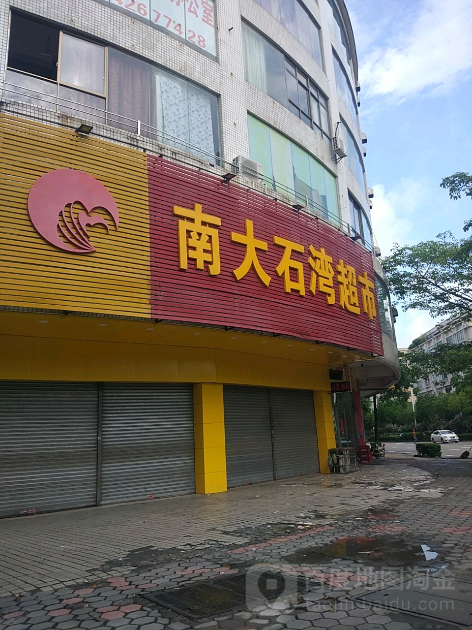 南大石湾超市(石湾店)