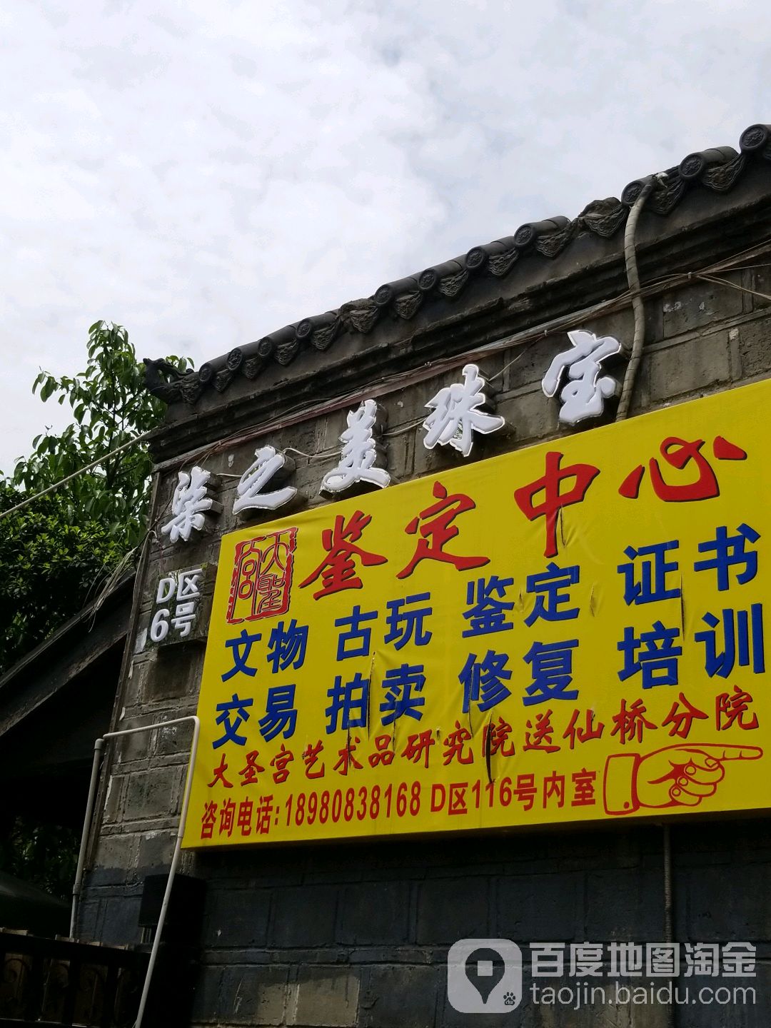 柒之美珠宝