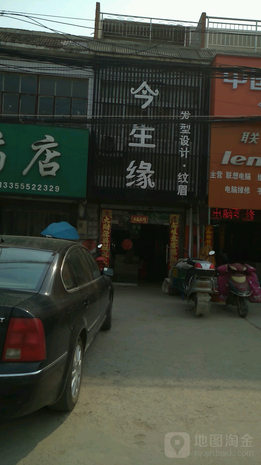 今生缘发型设计纹眉(淝河路店)
