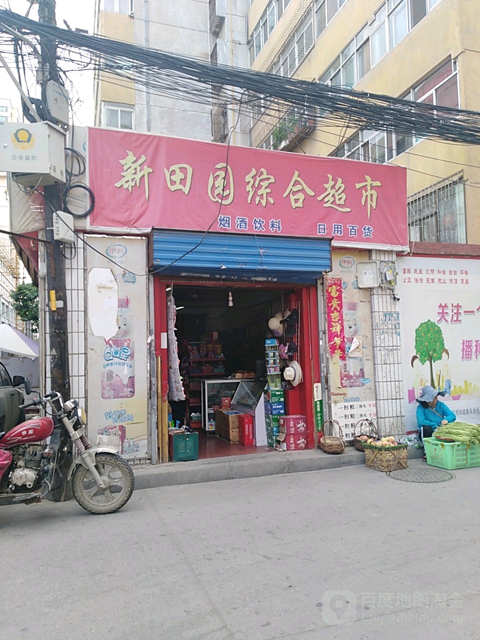 新田园综合超市(雁滩路店)